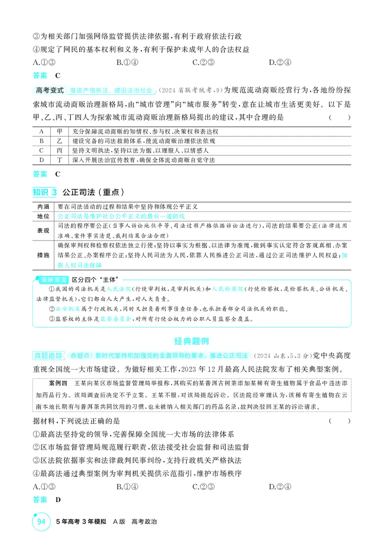 《1_精讲册第九课　全面推进依法治国的基本要求_2026版教学资源包_202653高考总复习A版_广东版_2026版.广东版.选考总复习.政治.5·3A版_一、图书电子教参_必修3政治与法治_4_PDF教参电子书》第3页预览