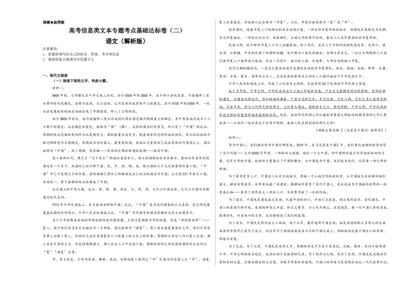 《高考信息类文本专题考点基础达标卷（二）（教师版）_二轮复习_2026年-语文二轮复习_32026年高考语文二轮复习专题精讲精练》第1页预览
