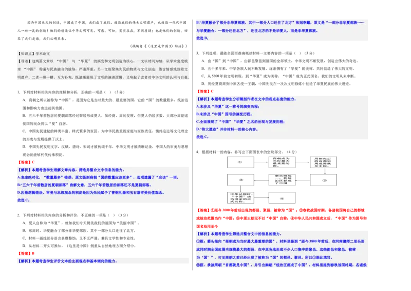 《高考信息类文本专题考点基础达标卷（二）（教师版）_二轮复习_2026年-语文二轮复习_32026年高考语文二轮复习专题精讲精练》第2页预览