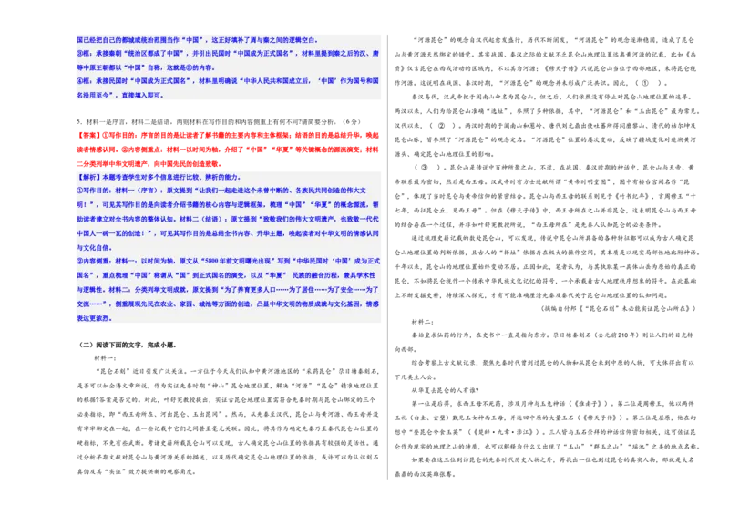 《高考信息类文本专题考点基础达标卷（二）（教师版）_二轮复习_2026年-语文二轮复习_32026年高考语文二轮复习专题精讲精练》第3页预览
