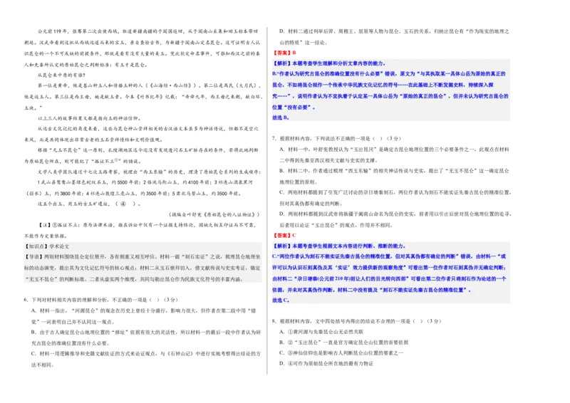 《高考信息类文本专题考点基础达标卷（二）（教师版）_二轮复习_2026年-语文二轮复习_32026年高考语文二轮复习专题精讲精练》第4页预览