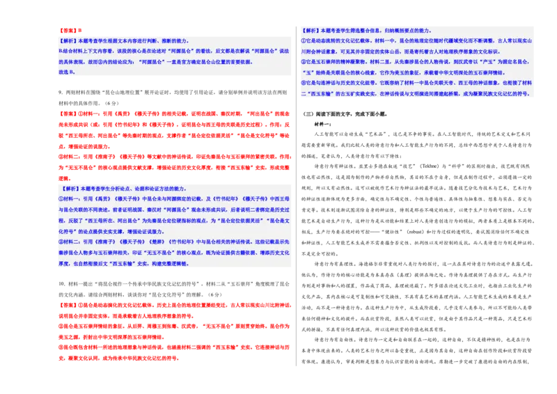 《高考信息类文本专题考点基础达标卷（二）（教师版）_二轮复习_2026年-语文二轮复习_32026年高考语文二轮复习专题精讲精练》第5页预览