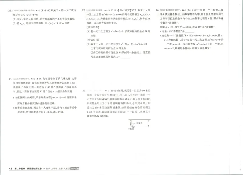 《2027《初中53同步试卷》数学9上(RJ)_2026秋初中教辅合集_2026秋53系列_2027《曲一线•53初中试卷》9上数学（人教）》第10页预览