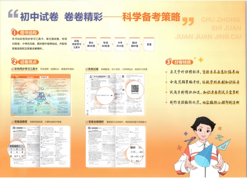 《2027《初中53同步试卷》数学9上(RJ)_2026秋初中教辅合集_2026秋53系列_2027《曲一线•53初中试卷》9上数学（人教）》第2页预览