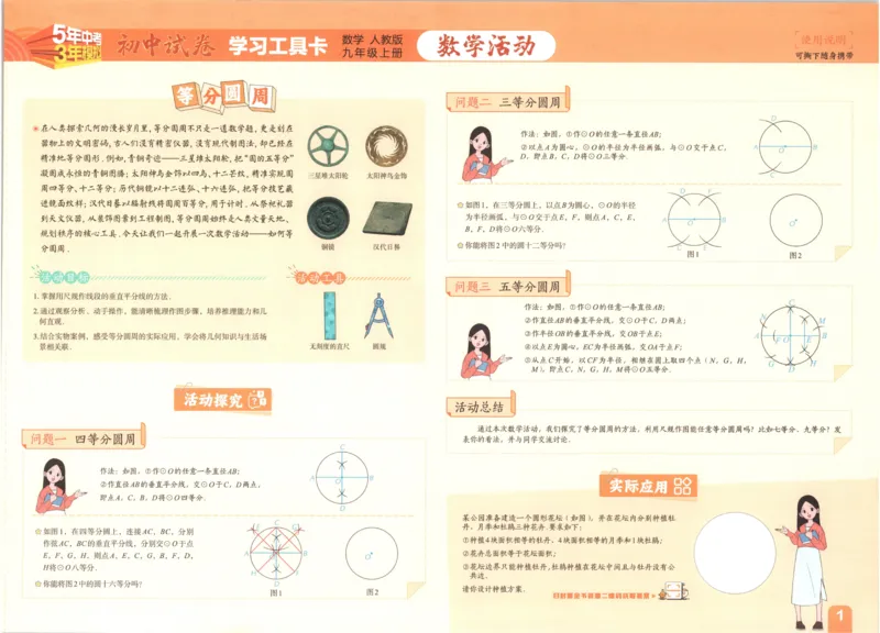《2027《初中53同步试卷》数学9上(RJ)_2026秋初中教辅合集_2026秋53系列_2027《曲一线•53初中试卷》9上数学（人教）》第3页预览