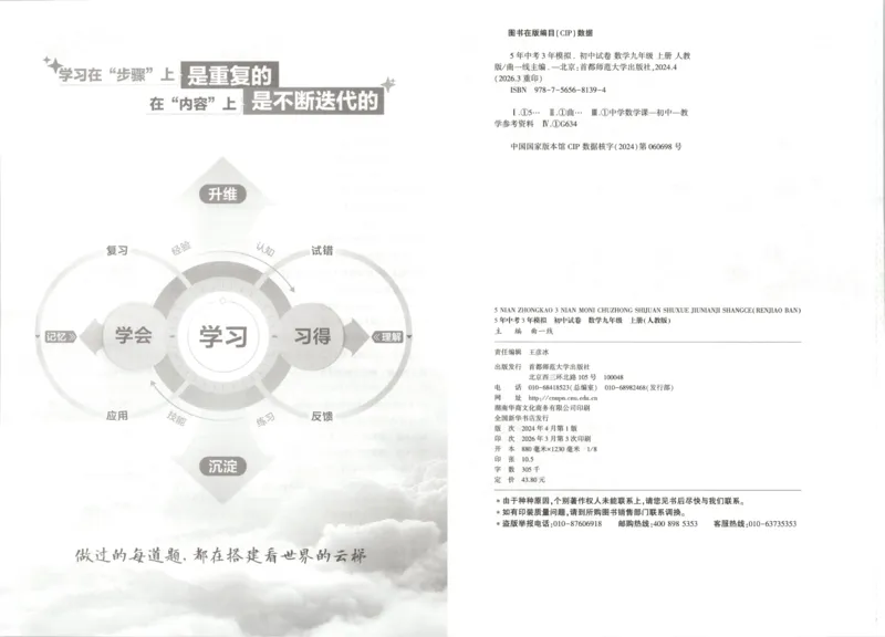 《2027《初中53同步试卷》数学9上(RJ)_2026秋初中教辅合集_2026秋53系列_2027《曲一线•53初中试卷》9上数学（人教）》第8页预览