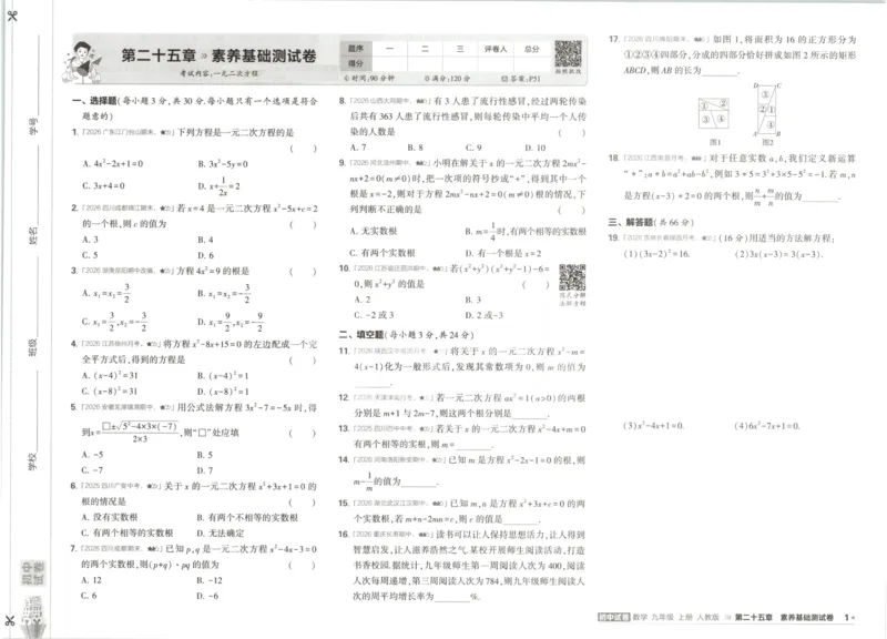 《2027《初中53同步试卷》数学9上(RJ)_2026秋初中教辅合集_2026秋53系列_2027《曲一线•53初中试卷》9上数学（人教）》第9页预览