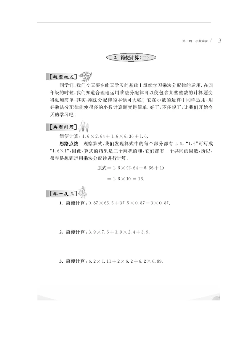 《五（上）数学（通用版）从课本到奥数_5年级上册同步教辅_5上数学_五上数学通用重点必背资料+专项练习》第10页预览