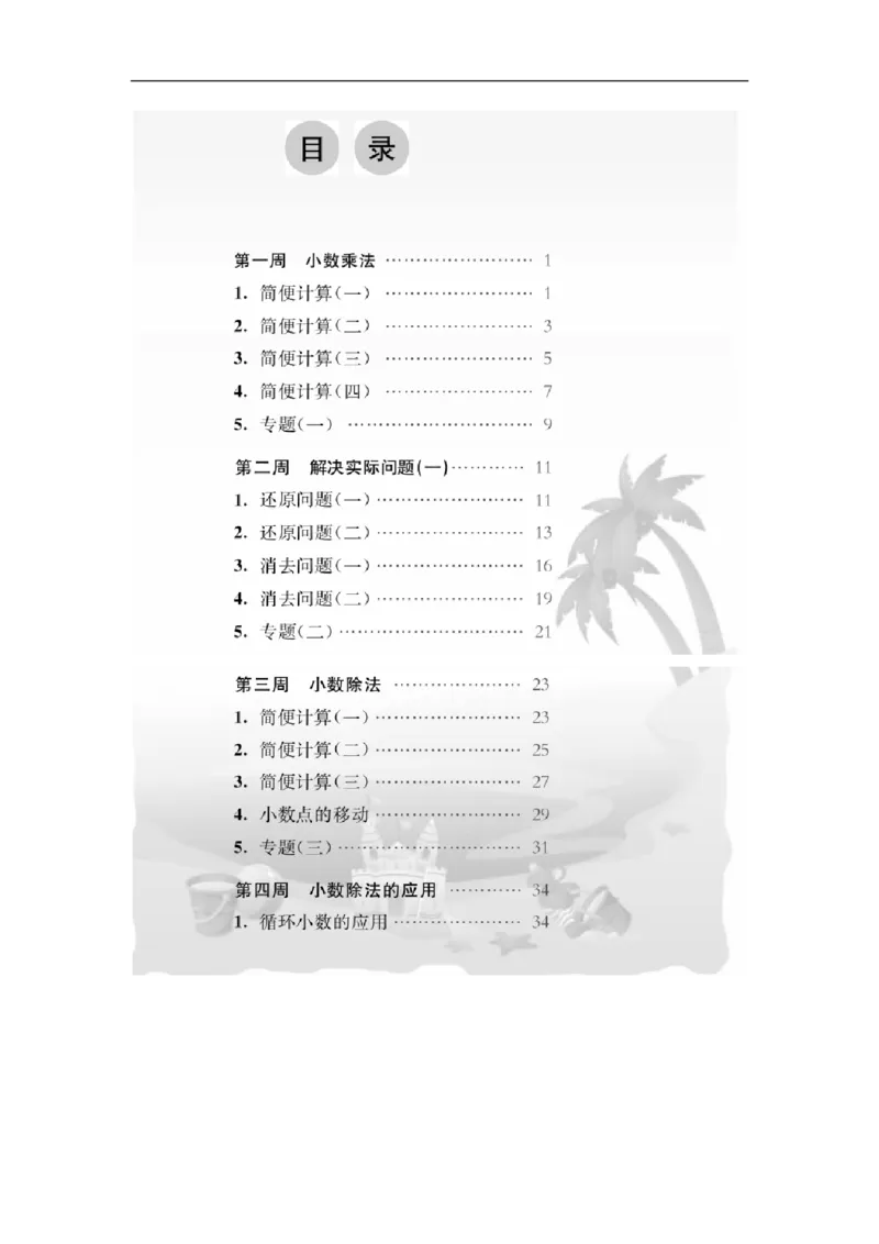 《五（上）数学（通用版）从课本到奥数_5年级上册同步教辅_5上数学_五上数学通用重点必背资料+专项练习》第2页预览
