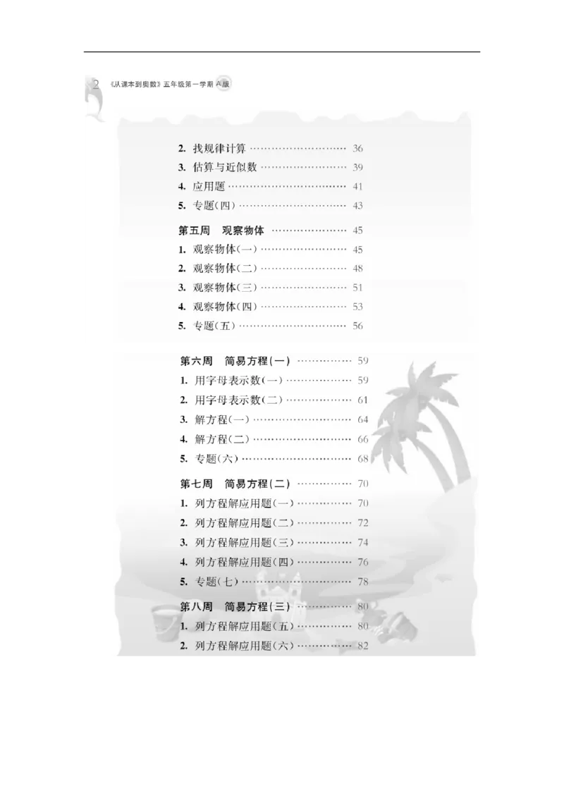 《五（上）数学（通用版）从课本到奥数_5年级上册同步教辅_5上数学_五上数学通用重点必背资料+专项练习》第3页预览