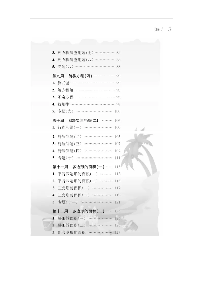 《五（上）数学（通用版）从课本到奥数_5年级上册同步教辅_5上数学_五上数学通用重点必背资料+专项练习》第4页预览