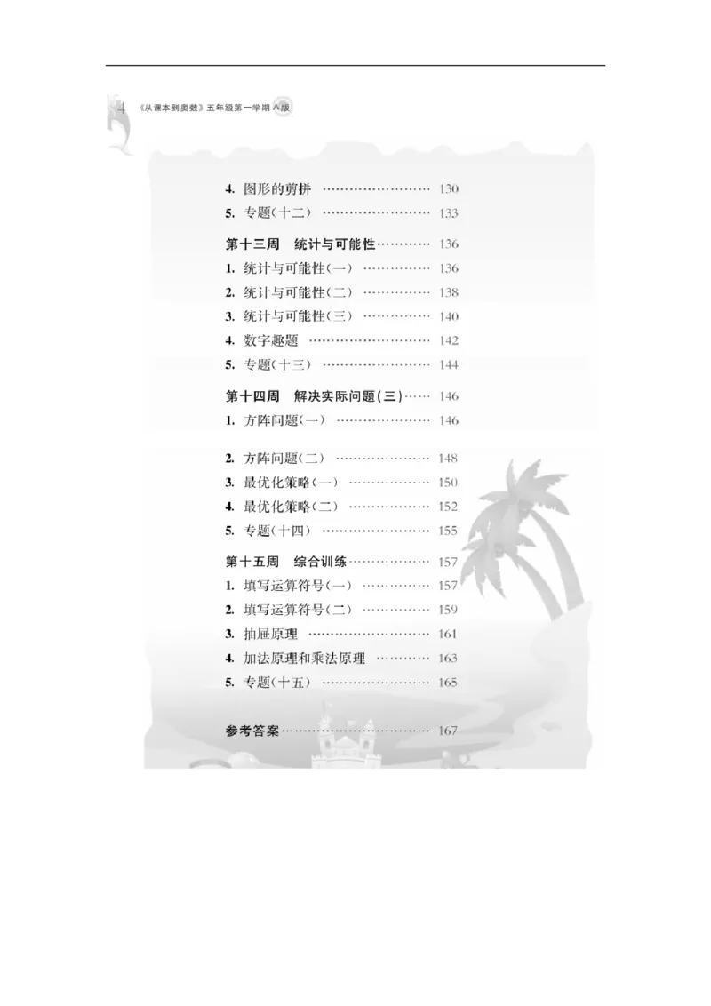 《五（上）数学（通用版）从课本到奥数_5年级上册同步教辅_5上数学_五上数学通用重点必背资料+专项练习》第5页预览