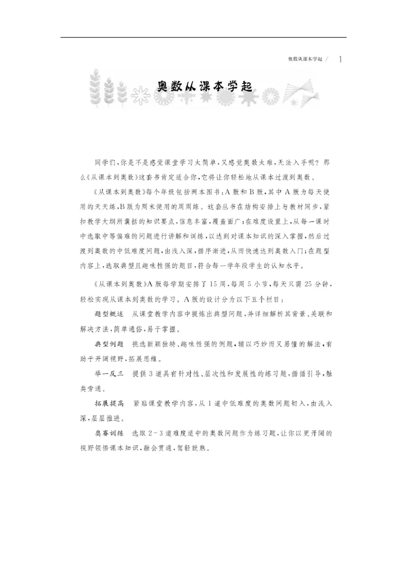 《五（上）数学（通用版）从课本到奥数_5年级上册同步教辅_5上数学_五上数学通用重点必背资料+专项练习》第6页预览