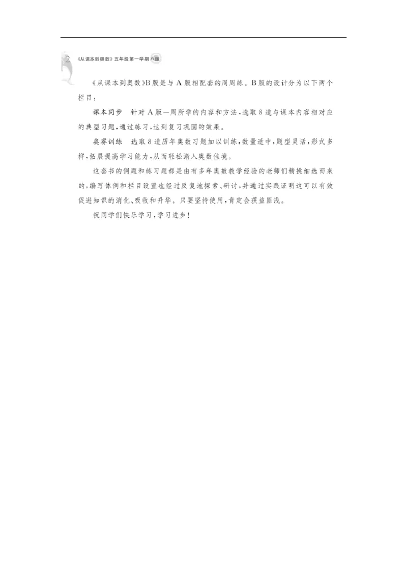 《五（上）数学（通用版）从课本到奥数_5年级上册同步教辅_5上数学_五上数学通用重点必背资料+专项练习》第7页预览