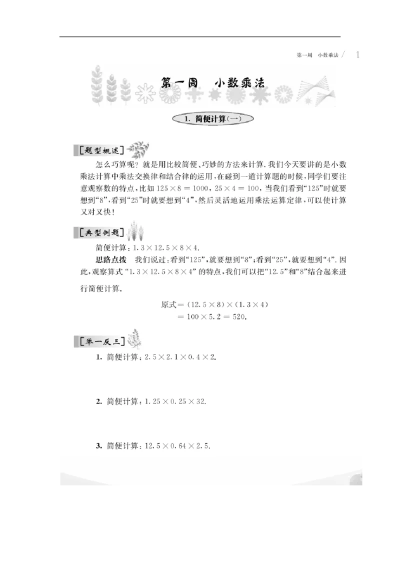 《五（上）数学（通用版）从课本到奥数_5年级上册同步教辅_5上数学_五上数学通用重点必背资料+专项练习》第8页预览