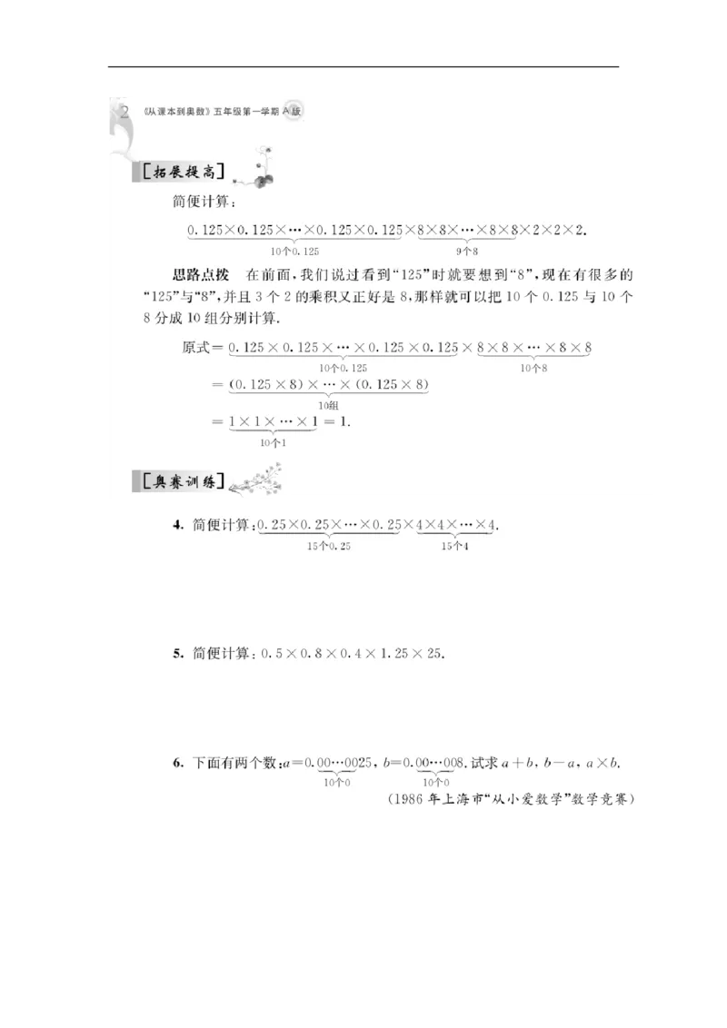 《五（上）数学（通用版）从课本到奥数_5年级上册同步教辅_5上数学_五上数学通用重点必背资料+专项练习》第9页预览
