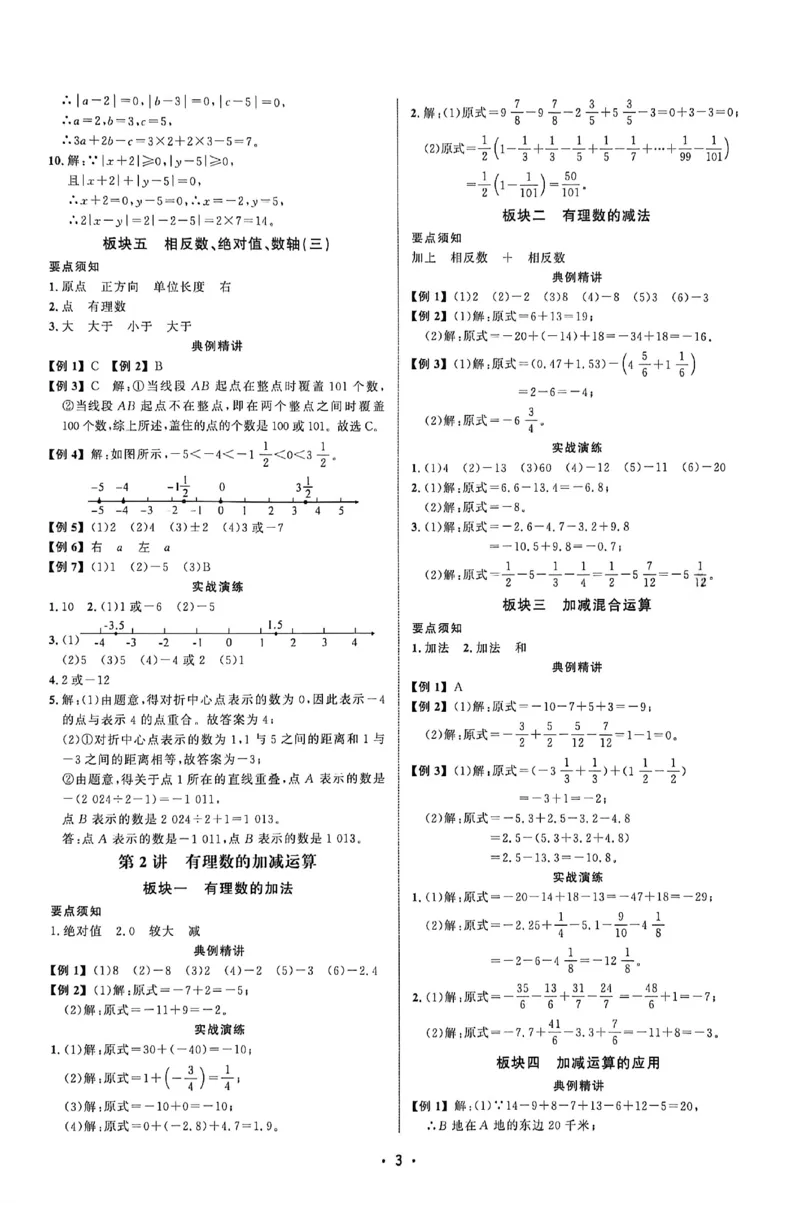 《2027《初中数学•勤学早同步大培优》7上(BS)答案详解_2026秋初中教辅合集_2027勤学早_2026秋《勤学早同步大培优》7-9数学（北师大版）_2026秋《勤学早同步大培优》7上数学（北师大版）》第4页预览