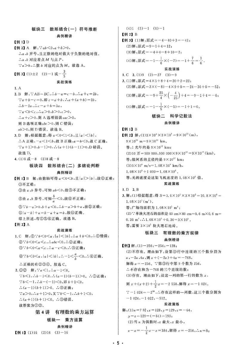 《2027《初中数学•勤学早同步大培优》7上(BS)答案详解_2026秋初中教辅合集_2027勤学早_2026秋《勤学早同步大培优》7-9数学（北师大版）_2026秋《勤学早同步大培优》7上数学（北师大版）》第6页预览