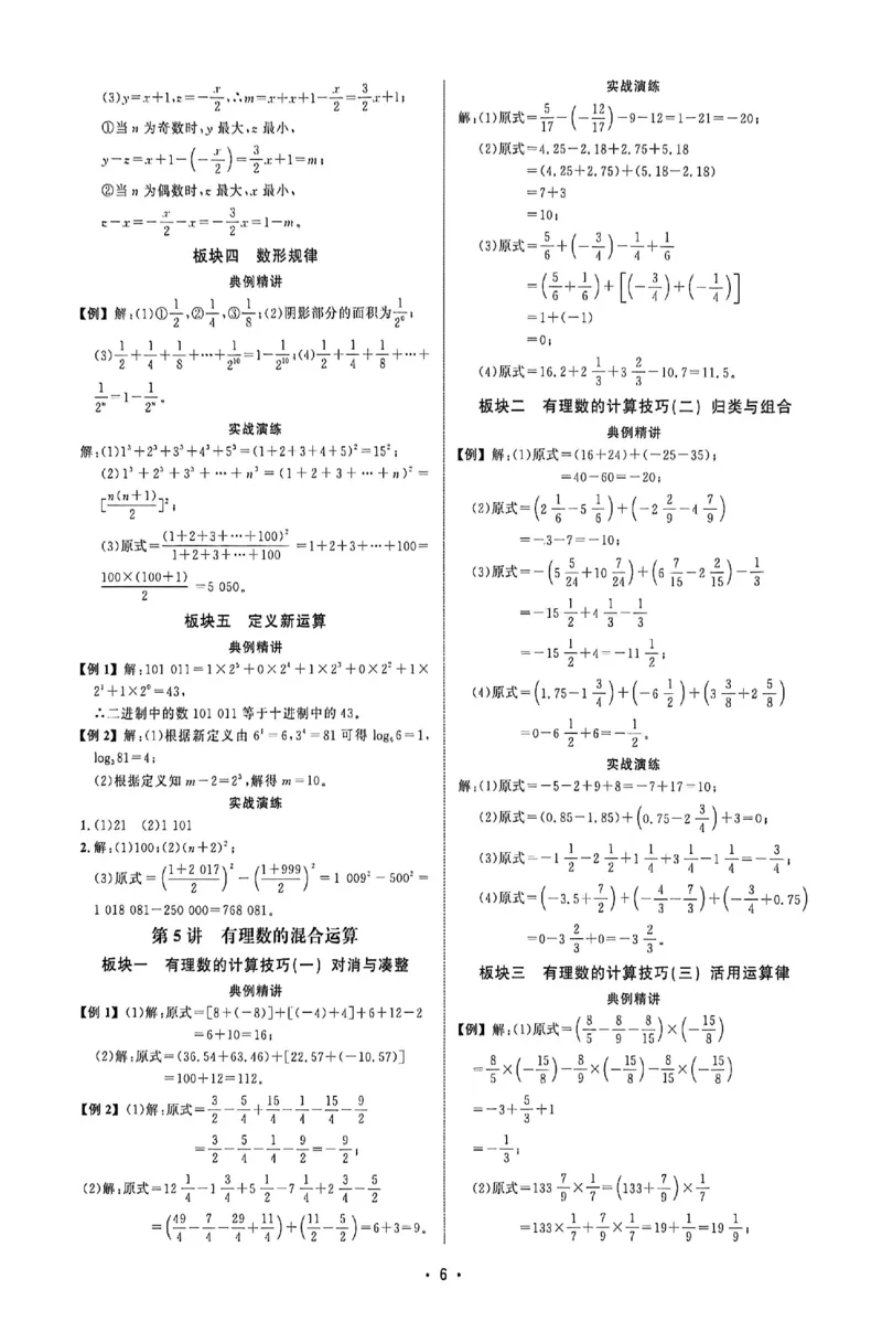 《2027《初中数学•勤学早同步大培优》7上(BS)答案详解_2026秋初中教辅合集_2027勤学早_2026秋《勤学早同步大培优》7-9数学（北师大版）_2026秋《勤学早同步大培优》7上数学（北师大版）》第7页预览