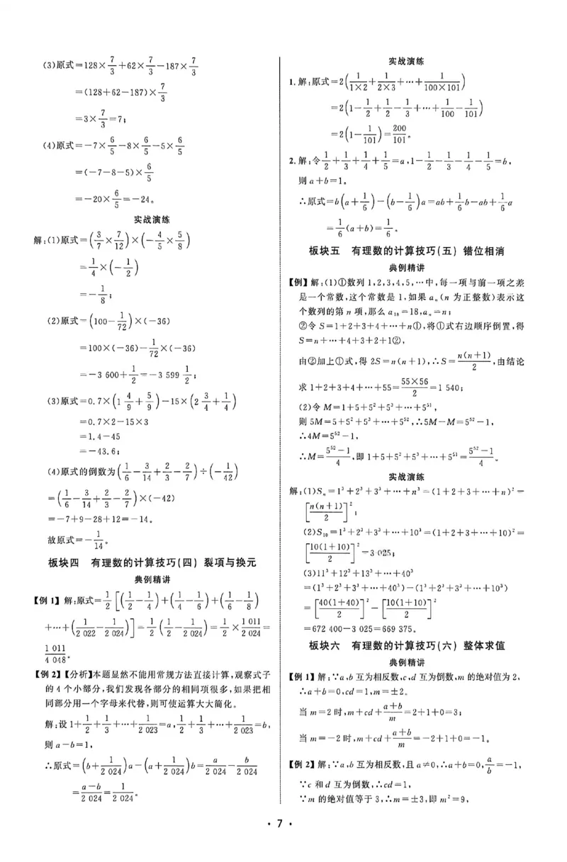 《2027《初中数学•勤学早同步大培优》7上(BS)答案详解_2026秋初中教辅合集_2027勤学早_2026秋《勤学早同步大培优》7-9数学（北师大版）_2026秋《勤学早同步大培优》7上数学（北师大版）》第8页预览