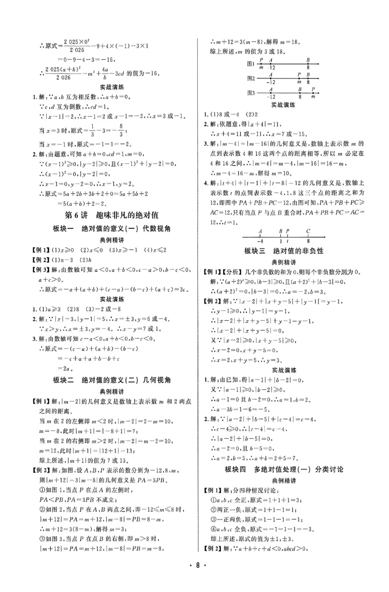 《2027《初中数学•勤学早同步大培优》7上(BS)答案详解_2026秋初中教辅合集_2027勤学早_2026秋《勤学早同步大培优》7-9数学（北师大版）_2026秋《勤学早同步大培优》7上数学（北师大版）》第9页预览