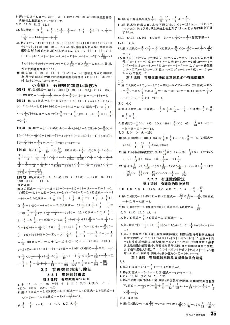 《2027《名校课堂》7上数学（人教版）参考答案_2026秋初中教辅合集_2026秋名校课堂_2027《名校课堂》7上数学（人教版）》第3页预览