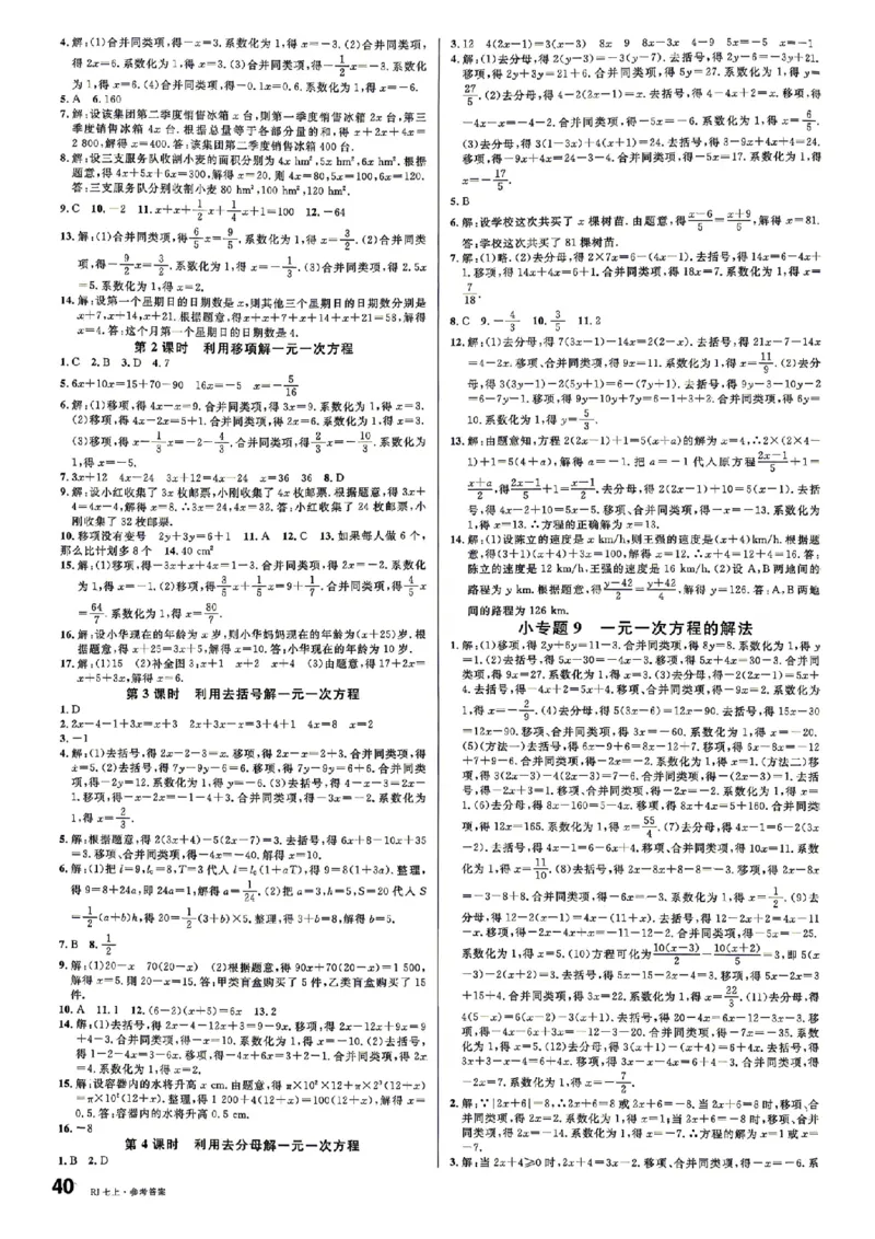 《2027《名校课堂》7上数学（人教版）参考答案_2026秋初中教辅合集_2026秋名校课堂_2027《名校课堂》7上数学（人教版）》第8页预览