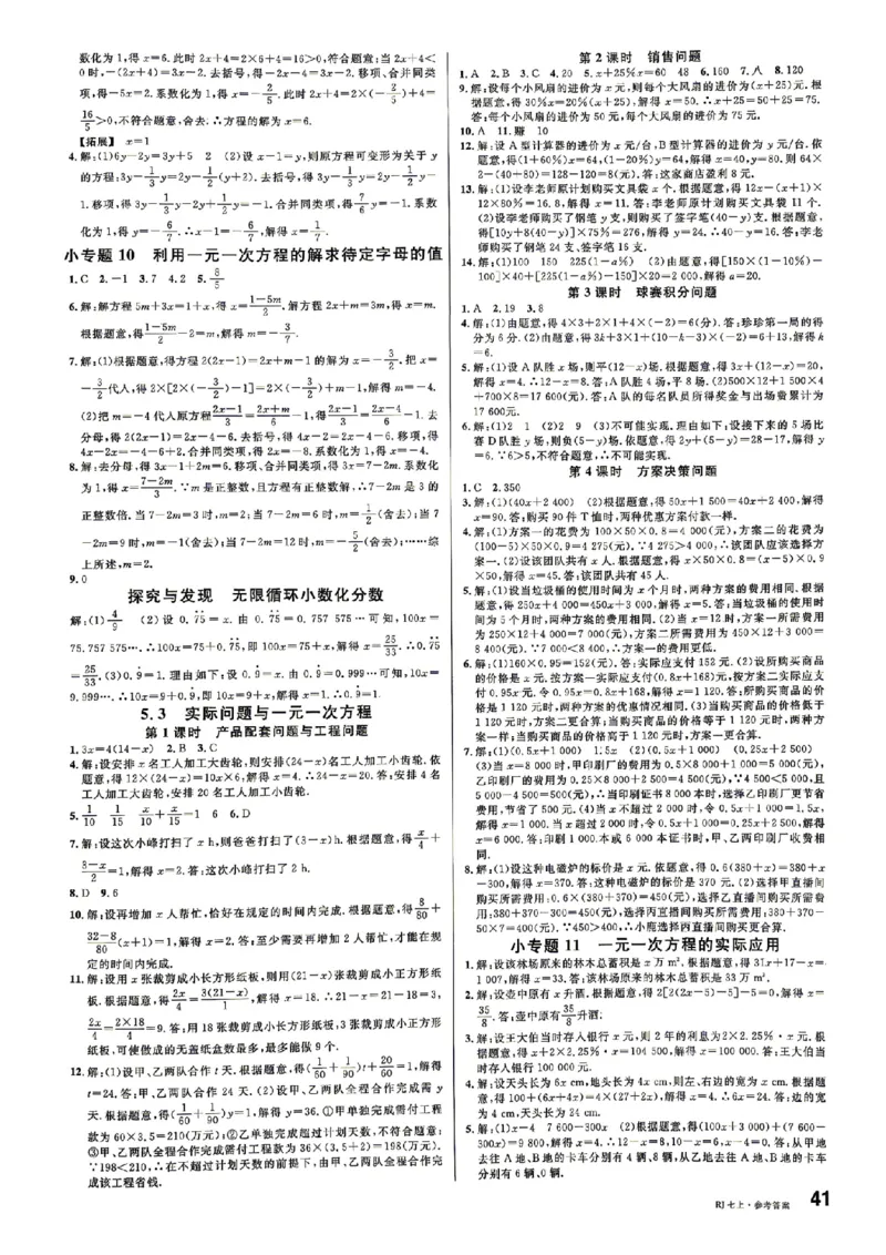 《2027《名校课堂》7上数学（人教版）参考答案_2026秋初中教辅合集_2026秋名校课堂_2027《名校课堂》7上数学（人教版）》第9页预览