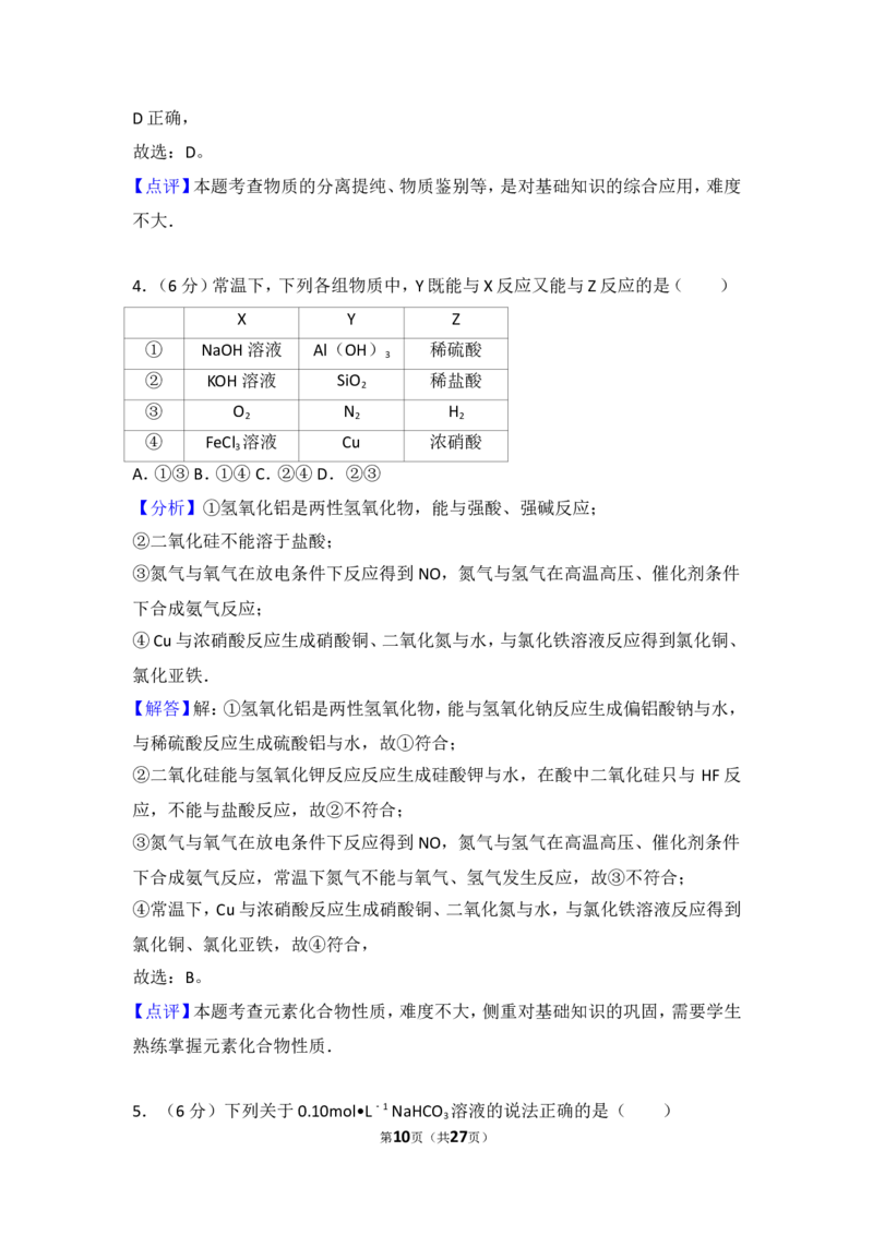 《2014年福建省高考化学试卷_初高中资料库_高中资料库（转存避免链接过期失效）_高中化学》第10页预览