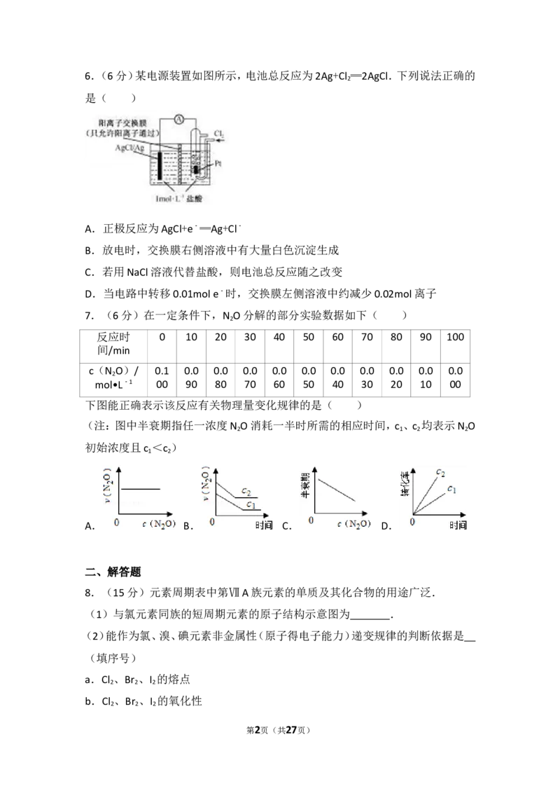 《2014年福建省高考化学试卷_初高中资料库_高中资料库（转存避免链接过期失效）_高中化学》第2页预览