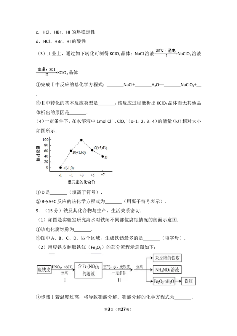 《2014年福建省高考化学试卷_初高中资料库_高中资料库（转存避免链接过期失效）_高中化学》第3页预览