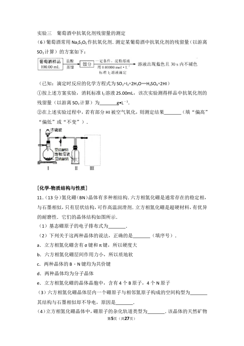 《2014年福建省高考化学试卷_初高中资料库_高中资料库（转存避免链接过期失效）_高中化学》第5页预览