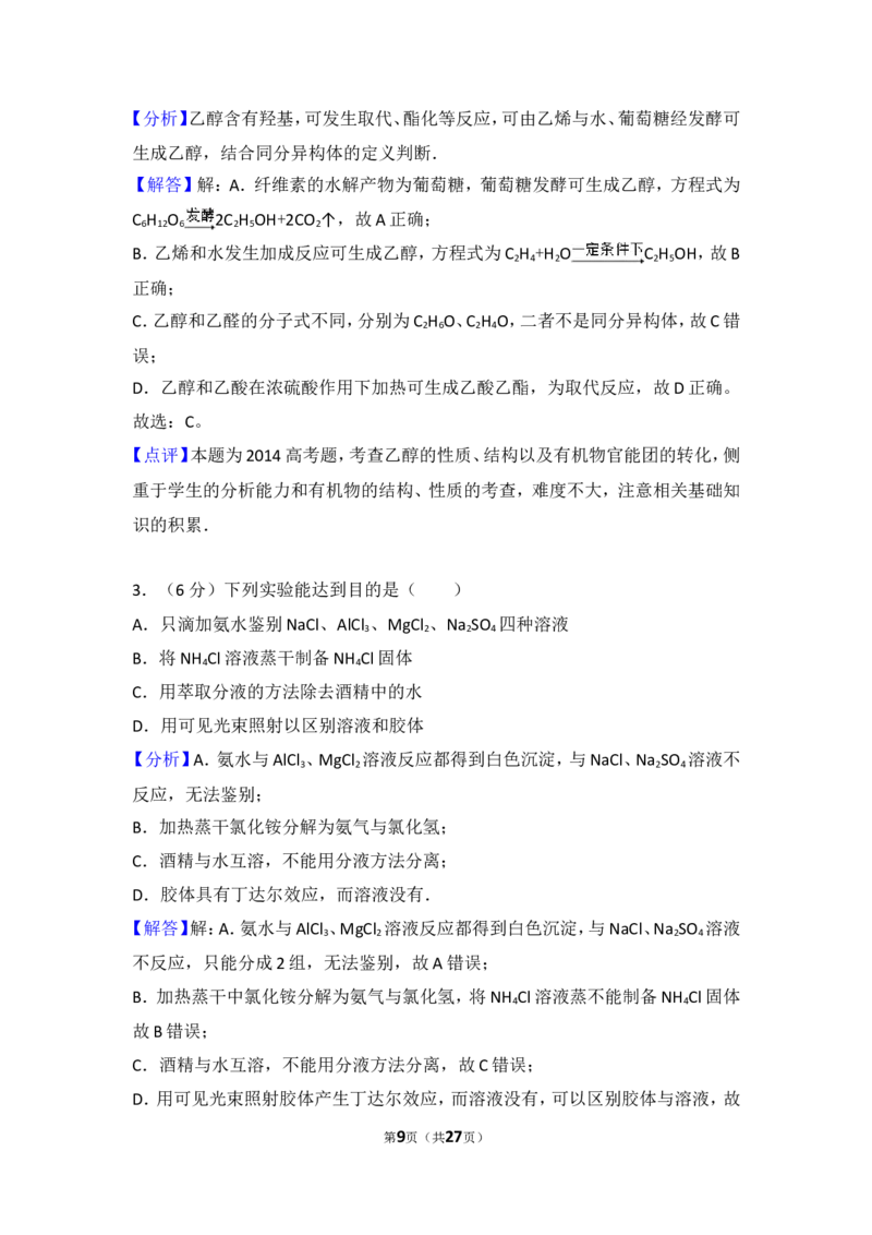 《2014年福建省高考化学试卷_初高中资料库_高中资料库（转存避免链接过期失效）_高中化学》第9页预览