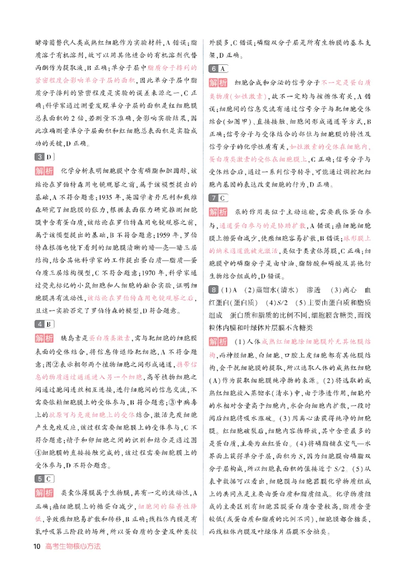 《答案册_2027《一生•高考必刷100讲》（生物）》第10页预览