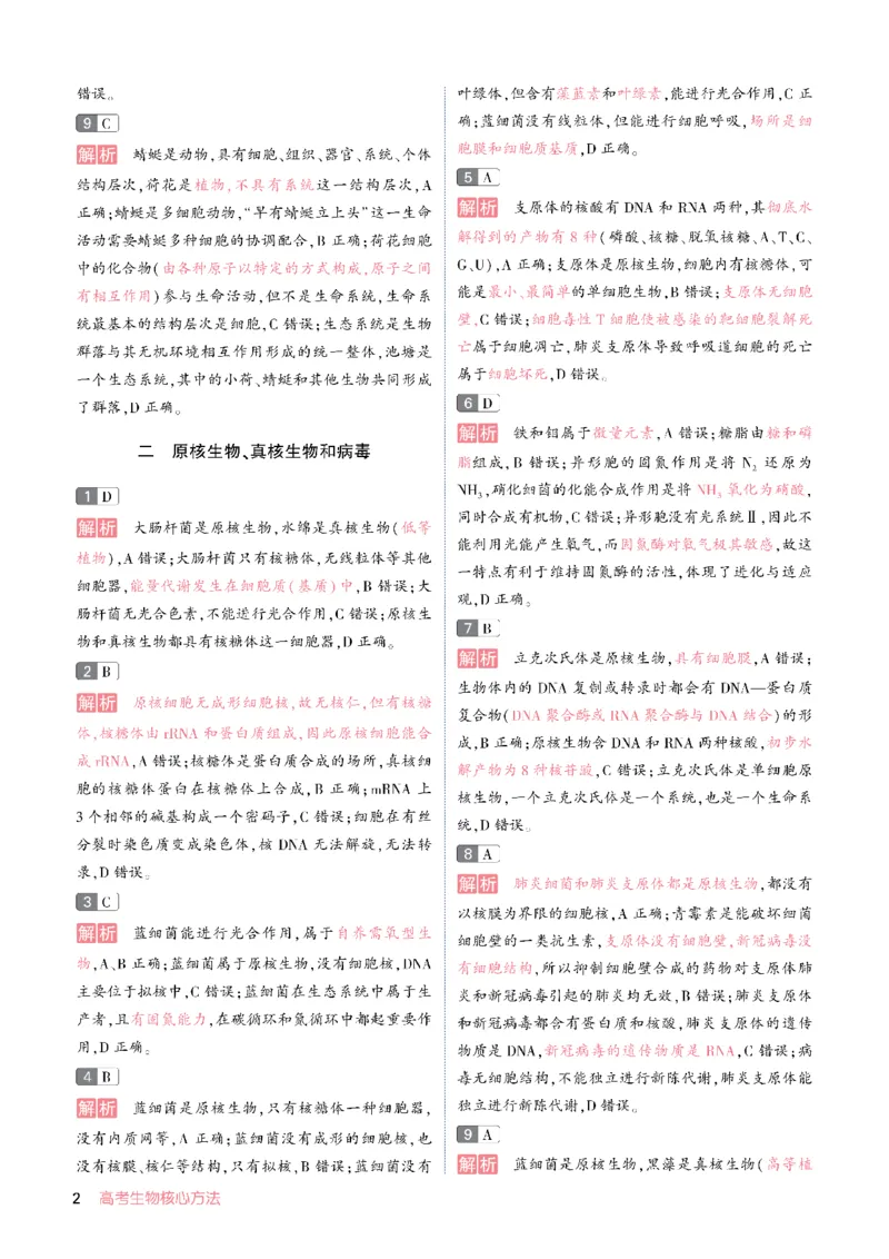 《答案册_2027《一生•高考必刷100讲》（生物）》第2页预览