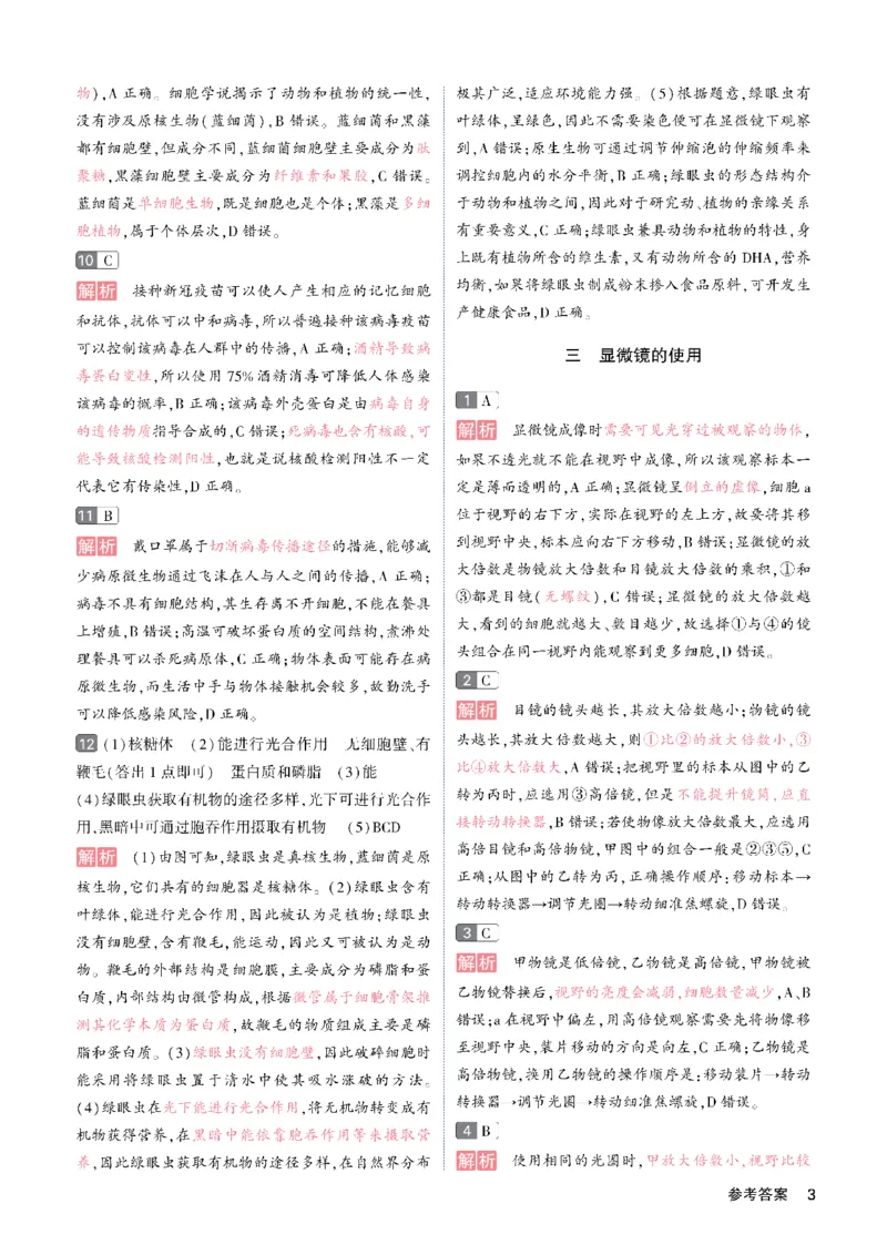 《答案册_2027《一生•高考必刷100讲》（生物）》第3页预览