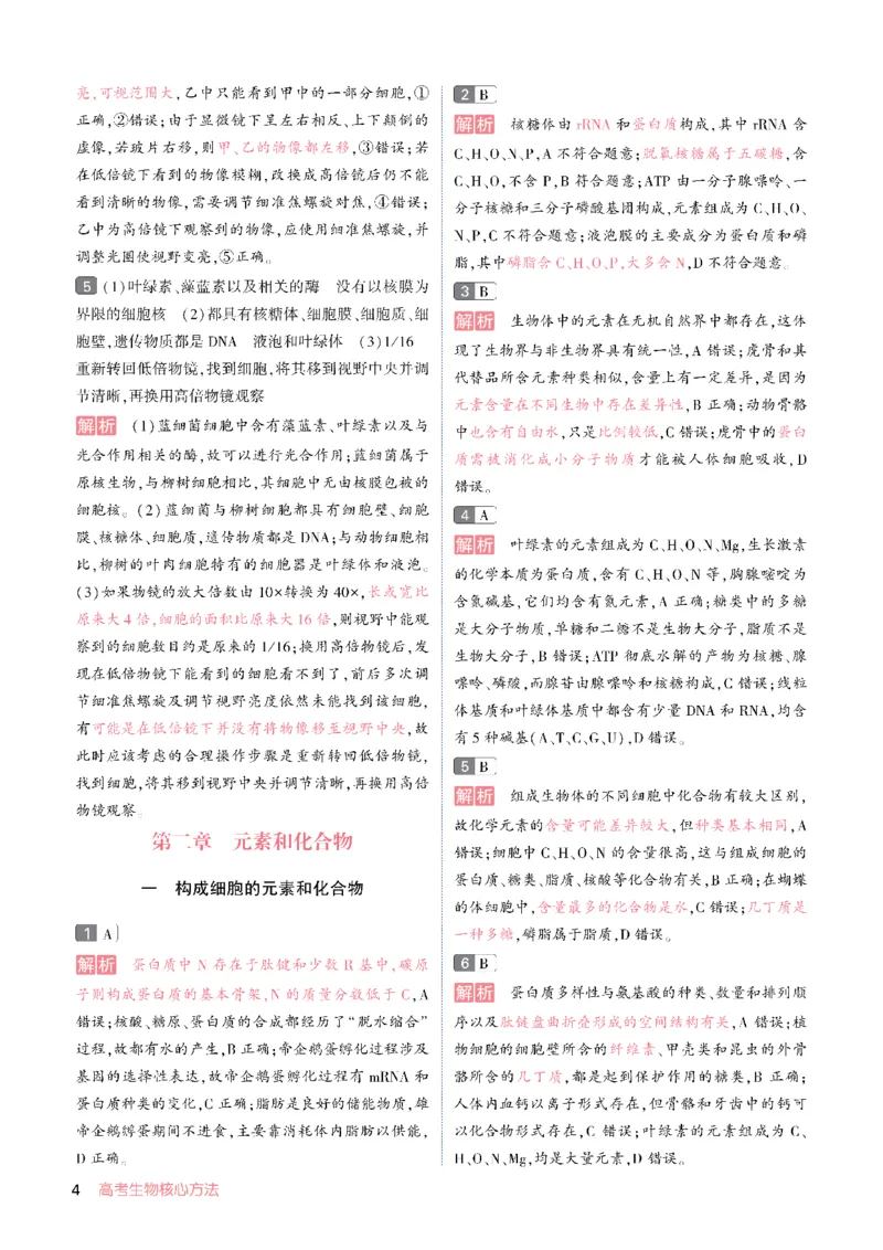 《答案册_2027《一生•高考必刷100讲》（生物）》第4页预览
