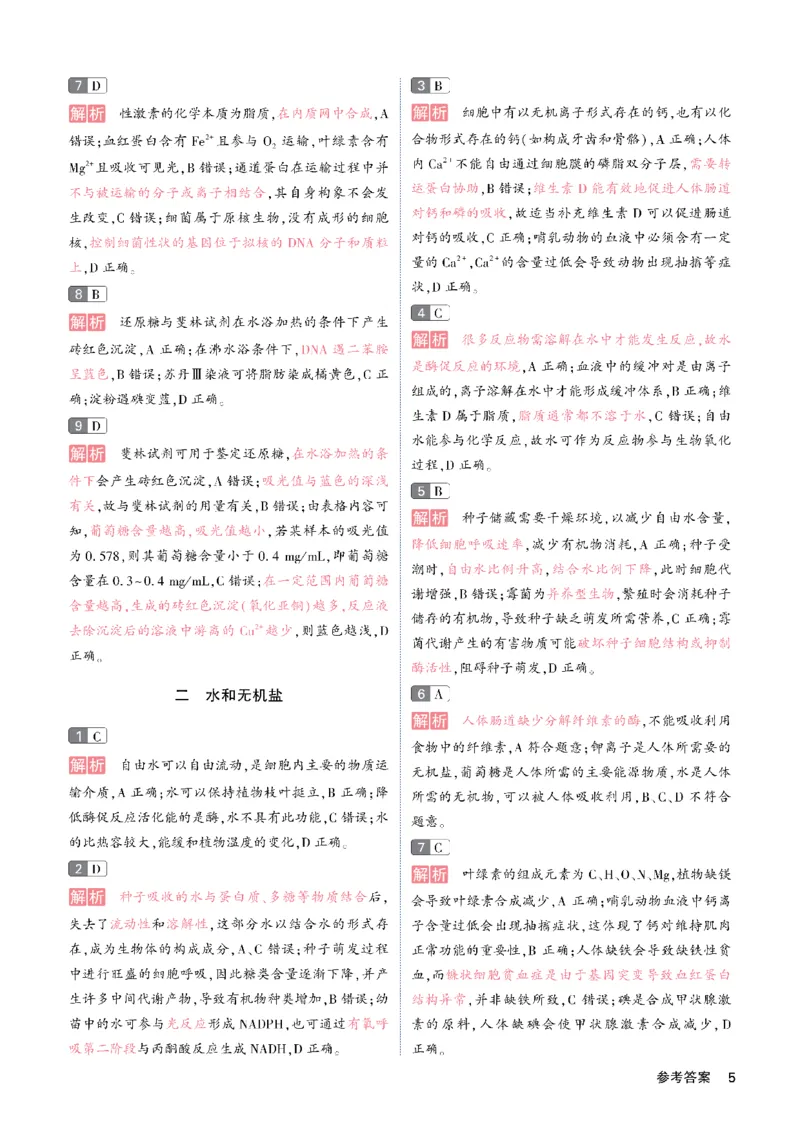 《答案册_2027《一生•高考必刷100讲》（生物）》第5页预览