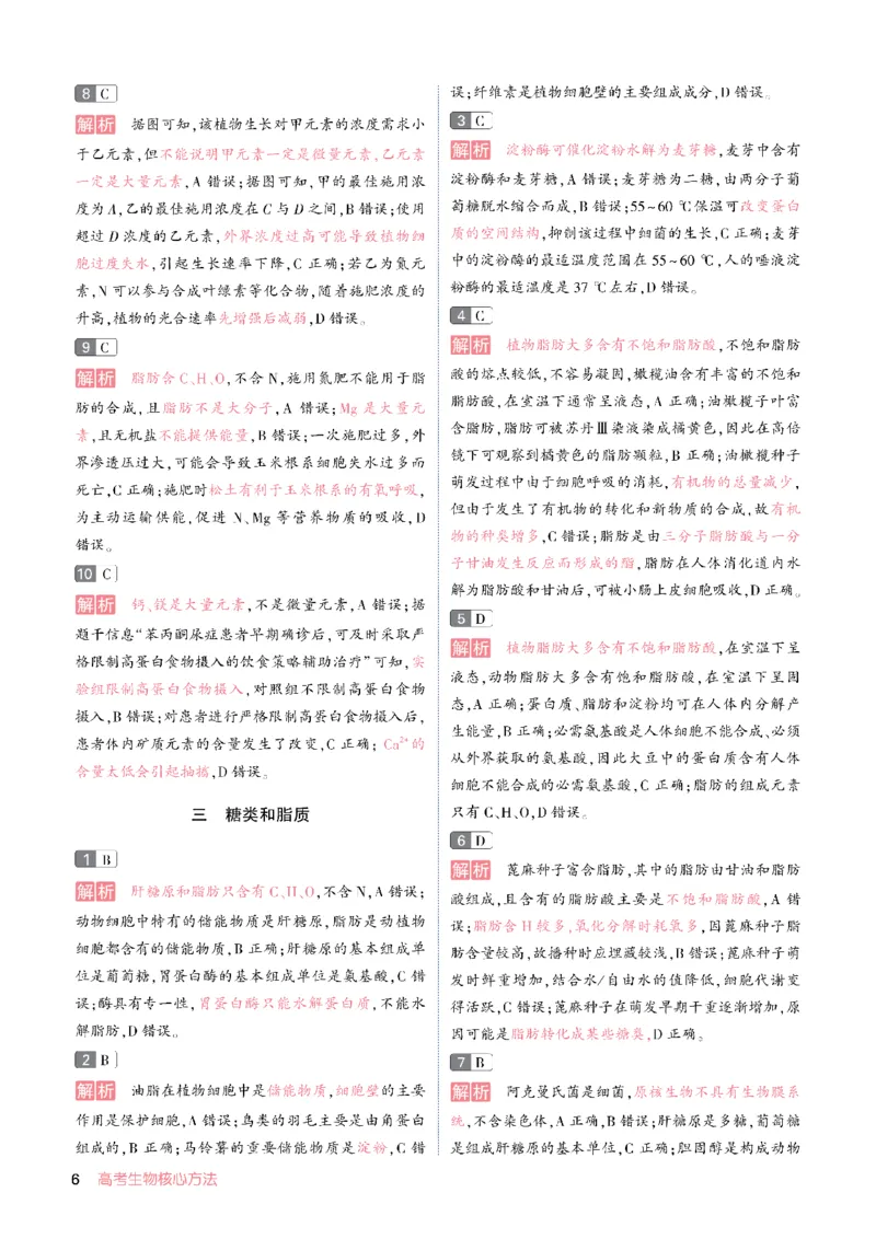 《答案册_2027《一生•高考必刷100讲》（生物）》第6页预览