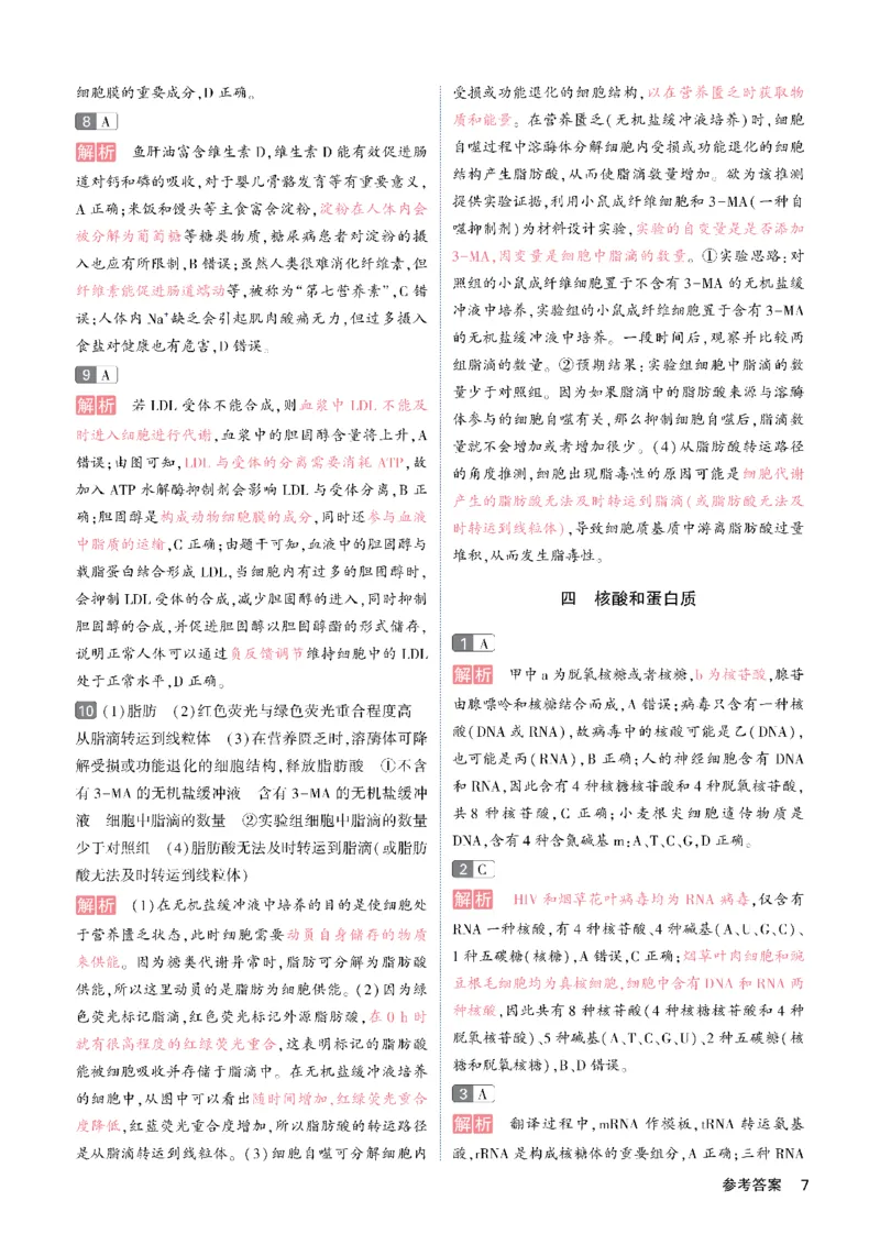 《答案册_2027《一生•高考必刷100讲》（生物）》第7页预览