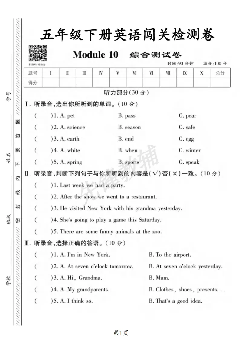 《五年级（下）英语综合测试卷10《外研版》_5年级下册同步教辅_5下英语_五下英语外研版资料》第1页预览