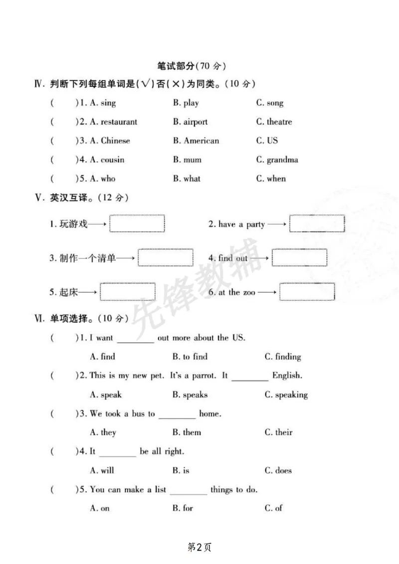 《五年级（下）英语综合测试卷10《外研版》_5年级下册同步教辅_5下英语_五下英语外研版资料》第2页预览