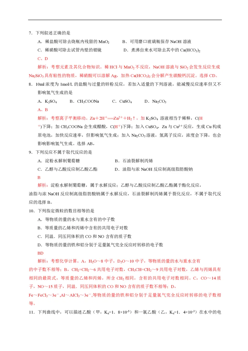 《2015年海南高考化学（原卷版）(1)_高考一二三轮复习_化学_2027年高考化学专项复习_2008年-2026年化学高考真题-G427_2008-2020年高考_地方卷_海南高考化学2008-2020_A4word版_PDF版（赠送）》第8页预览