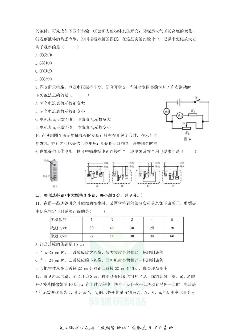 《2018天津市中考物理真题及答案_初高中资料库_初中资料库（转存避免链接过期失效）_初中物理》第2页预览