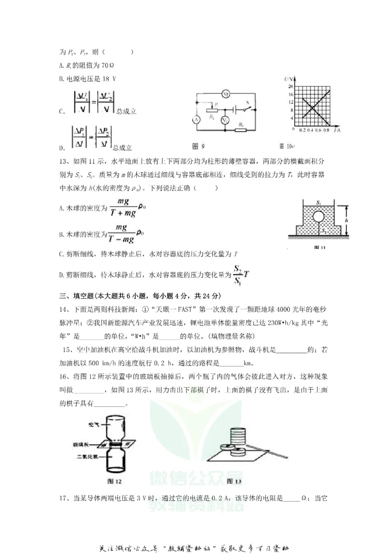 《2018天津市中考物理真题及答案_初高中资料库_初中资料库（转存避免链接过期失效）_初中物理》第3页预览