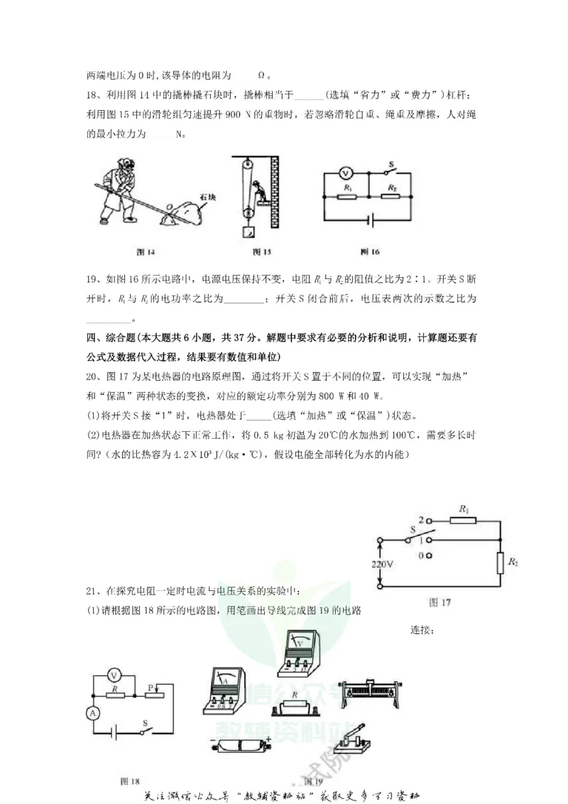 《2018天津市中考物理真题及答案_初高中资料库_初中资料库（转存避免链接过期失效）_初中物理》第4页预览