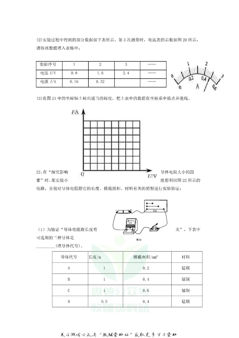 《2018天津市中考物理真题及答案_初高中资料库_初中资料库（转存避免链接过期失效）_初中物理》第5页预览