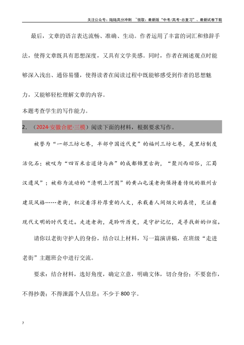 《高考名校一模作文汇编40（主题：文化美语）审题立意范文写作借鉴_专项复习_2024年_2024年高考语文各地名校模考卷作文题汇编（全国通用）_资料_1-资料》第7页预览