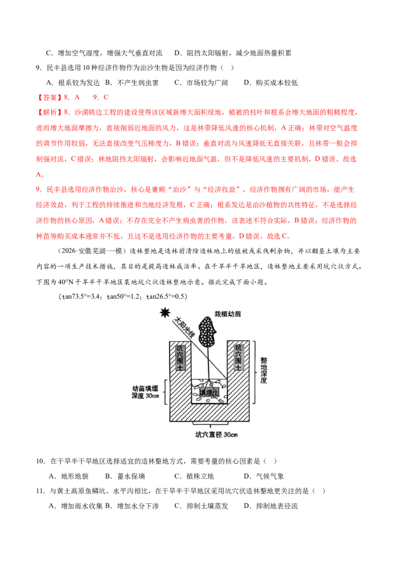 《专题09区域可持续发展（2大考点）（教师版）_地理_2026年-地理高考专项复习_2026年高考地理一模试题分类汇编（新高考通用）-G178_2026版》第4页预览