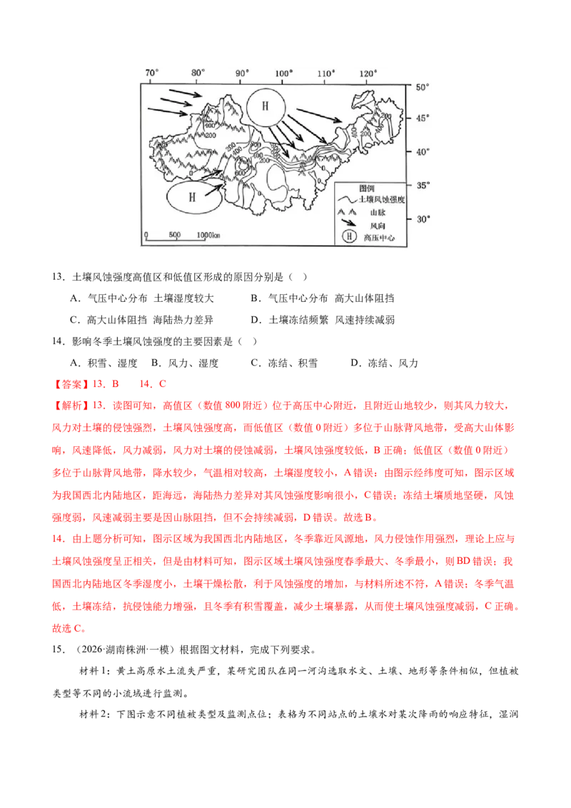 《专题09区域可持续发展（2大考点）（教师版）_地理_2026年-地理高考专项复习_2026年高考地理一模试题分类汇编（新高考通用）-G178_2026版》第6页预览